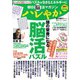 朝日脳活マガジン ハレやか 2021年 4/1号 [雑誌]