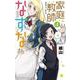 家庭教師なずなさん  4<4>(少年チャンピオン・コミックス) [コミック]