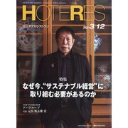 HOTERES(ホテレス) 2021年 3/12号 [雑誌]