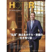 HOTERES(ホテレス) 2021年 3/19号 [雑誌]