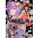 東方智霊奇伝2 反則探偵さとり<2>(電撃コミックスＥＸ) [コミック]