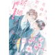 花降る町の新婚さん(ディアプラス文庫) [文庫]