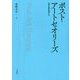 ポスト・アートセオリーズ―現代芸術の語り方 [単行本]
