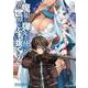 魔眼と弾丸を使って異世界をぶち抜く! 2　 [コミック]