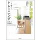 ずぼらな私にもできる汚部屋脱出モノ減らしトレーニング [単行本]