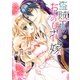 盗賊王のおしのび花嫁 3(ネクストFコミックス) [コミック]