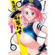 先輩は刑事パイ  1<1>(少年チャンピオン・コミックス) [コミック]