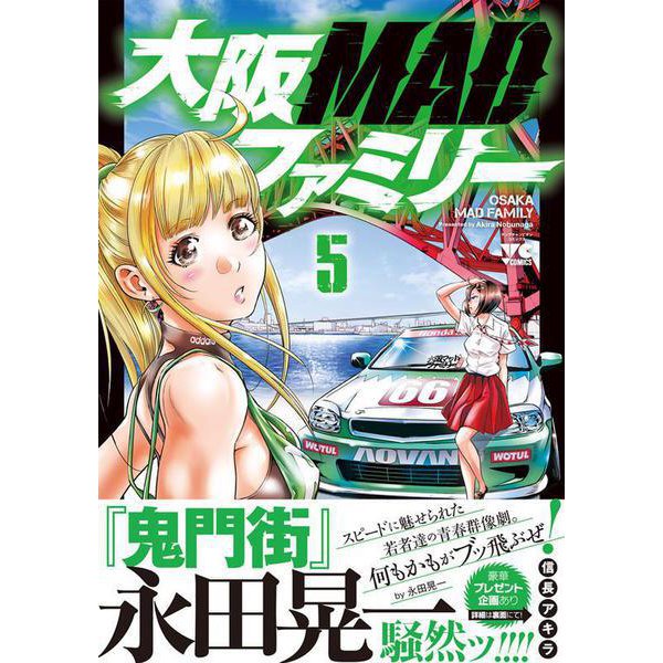 大阪MADファミリー  5<5>(ヤングチャンピオン・コミックス) [コミック]