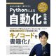 あなたの仕事が一瞬で片付くPythonによる自動化仕事術(KinoCodeプログラミングシリーズ) [単行本]