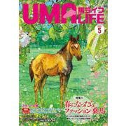 UMA LIFE 2021年第5号 [単行本]