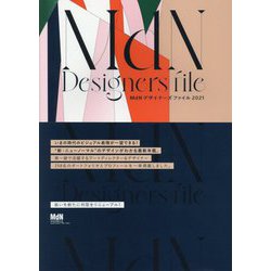 ヨドバシ.com - MdNデザイナーズファイル〈2021〉 [単行本] 通販【全品