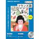 ＮＨＫ　ＣＤ　ラジオ　まいにちフランス語　2021年4月号 [単行本]