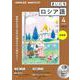 ＮＨＫ　ＣＤ　ラジオ　まいにちロシア語　2021年4月号 [単行本]