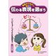 言葉のひきだし 伝わる表現を選ぼう〈2〉「ビミョー」ってどんな気持ち? 会話編 [全集叢書]