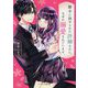 勝手に決められた許婚なのに、なぜか溺愛されています。(ケータイ小説文庫―野いちご) [文庫]