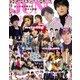 JUNON (ジュノン) 2021年 04月号 [雑誌]