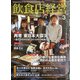飲食店経営 2021年 03月号 [雑誌]