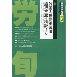労働法律旬報 2021年 2/10号 [雑誌]