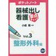 ポケットノート器械出し看護要点チェック〈Vol.3〉整形外科編 [単行本]