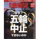 週刊 金曜日 2021年 2/26号 [雑誌]