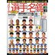 ハンディ版Jリーグ選手名鑑2021J1・J2・J3 エルゴラッソ特別編集 2021年 03月号 [雑誌]