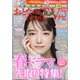おとなのデジタルTVナビ 関西版 2021年 04月号 [雑誌]