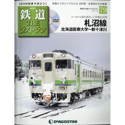 ヨドバシ.com - 隔週刊 鉄道ザ・ラストラン 2021年 3/9号(79) [雑誌 ...