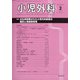 小児外科 2021年 02月号 [雑誌]