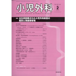 小児外科 2021年 02月号 [雑誌]