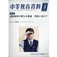 中等教育資料 2021年 03月号 [雑誌]