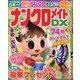 ナンクロメイト DX (デラックス) 2021年 04月号 [雑誌]