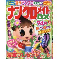 ナンクロメイト DX (デラックス) 2021年 04月号 [雑誌]