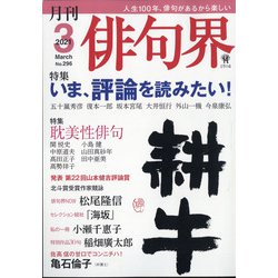 俳句界 2021年 03月号 [雑誌]