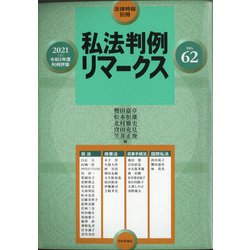 増刊法律時報 2021年 02月号 [雑誌]