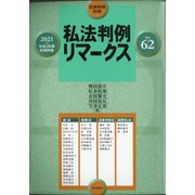 増刊法律時報 2021年 02月号 [雑誌]