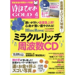 ヨドバシ.com - ゆほびかGOLD 2021年 04月号 [雑誌] 通販【全品無料配達】