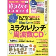 ゆほびかGOLD 2021年 04月号 [雑誌]