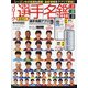 Jリーグ選手名鑑2021J1・J2・J3 エルゴラッソ特別編集 2021年 03月号 [雑誌]