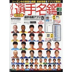 ヨドバシ Com Jリーグ選手名鑑21j1 J2 J3 エルゴラッソ特別編集 21年 03月号 雑誌 通販 全品無料配達