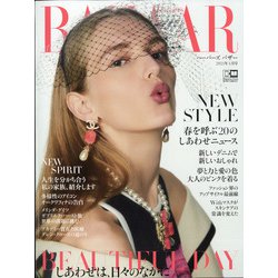 Harper's BAZAAR(ハーパーズバザー) 2021年 04月号 [雑誌]