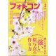 フォトコン 2021年 03月号 [雑誌]
