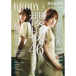 BRODY 2021年 04月号 [雑誌]