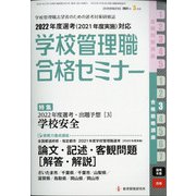 別冊 教職研修 2021年 03月号 [雑誌]