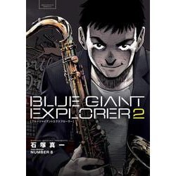 ヨドバシ Com Blue Giant Explorer ２ ビッグ コミックス コミック 通販 全品無料配達