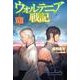 ウォルテニア戦記〈18〉(HJ NOVELS) [単行本]
