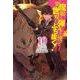 魔眼と弾丸を使って異世界をぶち抜く!〈10〉(HJ NOVELS) [単行本]
