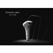 Heimatlos-故郷喪失―森佳三作品集 [単行本]