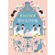 四次元の花嫁―花嫁シリーズ〈28〉(角川文庫) [文庫]