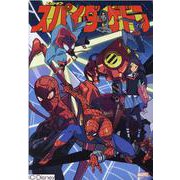 エッジ・オブ・スパイダーゲドン [コミック]