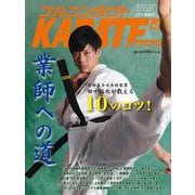 フルコンタクトKARATEマガジン<Vol.60>－本当に当てる実戦空手の専門誌(フルコンタクトカラテマガジン) [全集叢書]